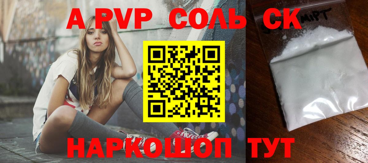 A PVP кристаллы Конаково