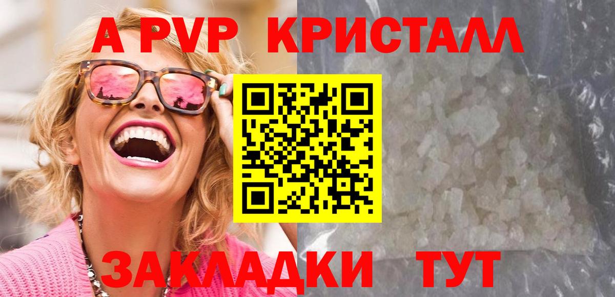 Альфа ПВП  А ПВП кристаллы  Конаково  Вход с VPN  APVP крисы CK 