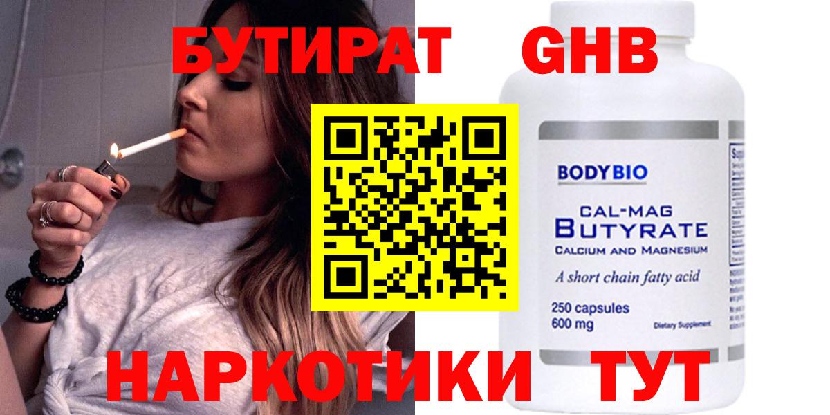 Бутират буратино  Вход с VPN  Бутират  Конаково 