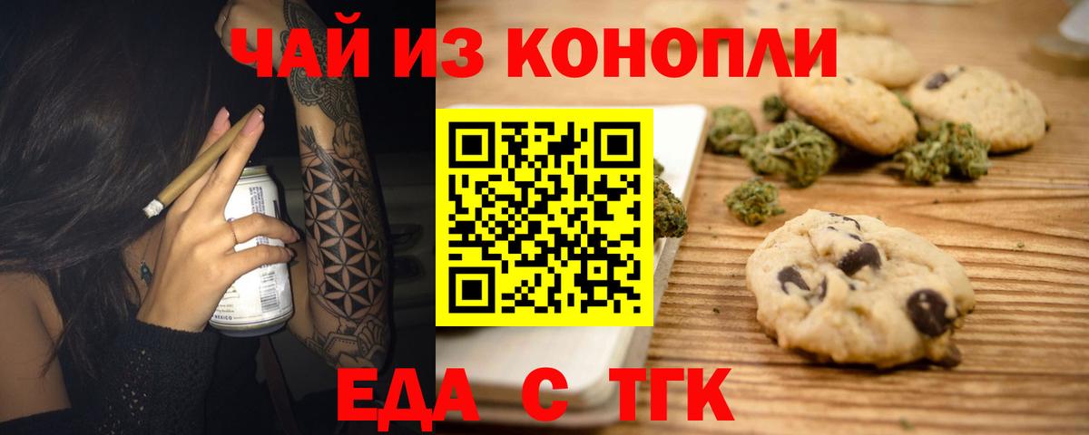 Конаково  Cannafood марихуана  Вход с VPN 