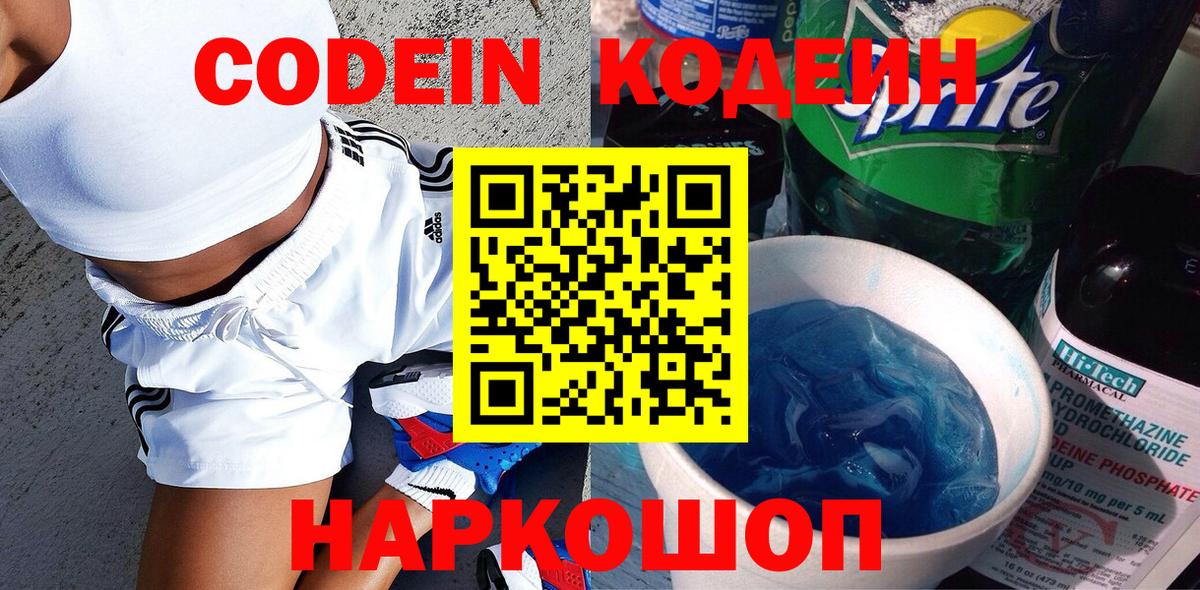 Конаково  Codein напиток Lean (лин)  Кодеин напиток Lean (лин)  закладка  Вход с VPN 