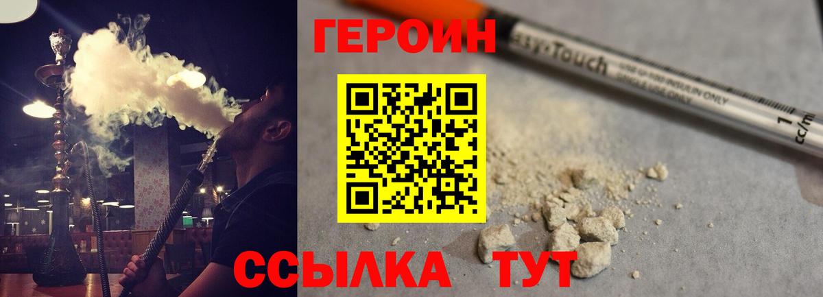 ГЕРОИН белый Конаково