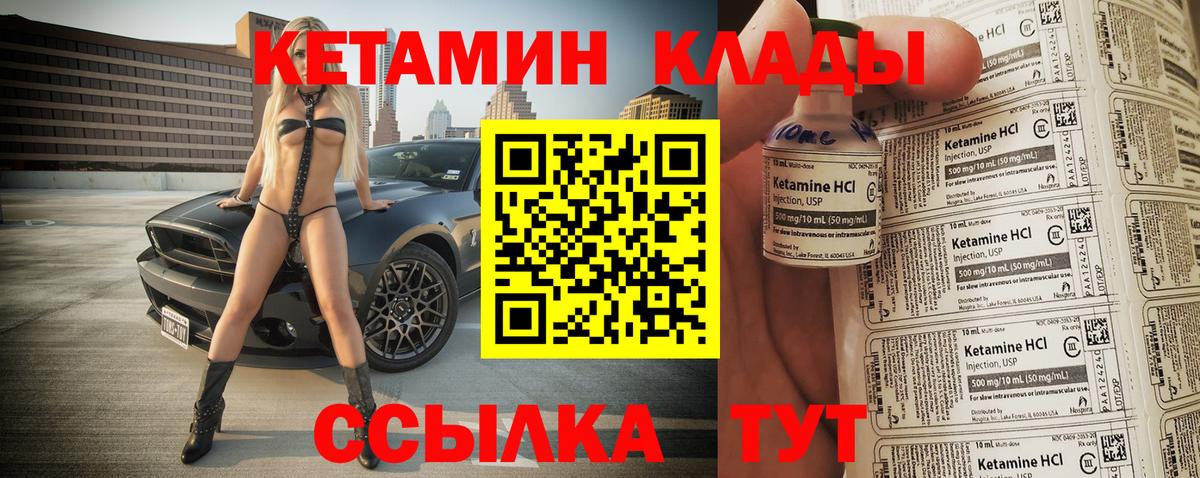 КЕТАМИН ketamine Конаково