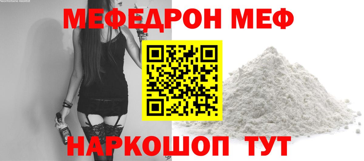 Меф мука Конаково