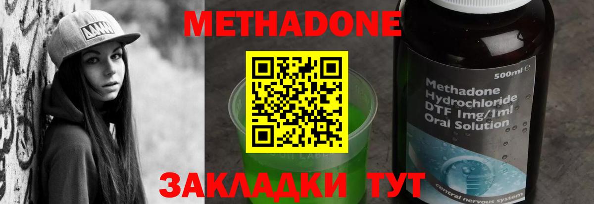 Конаково  МЕТАДОН белоснежный  МЕТАДОН methadone  Вход с VPN 